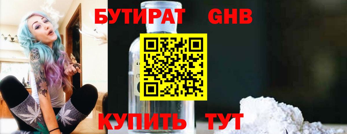 Бутират оксибутират  Бутират  Саров  Вход с VPN 
