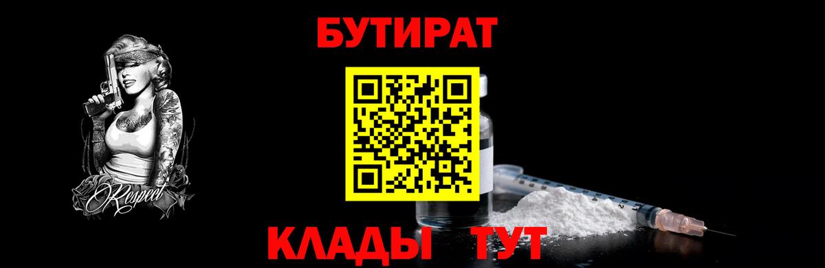 БУТИРАТ GHB Саров