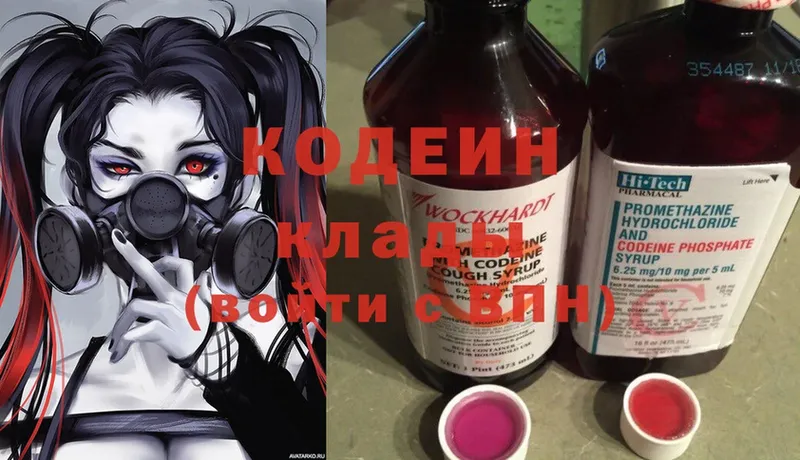 Кодеин напиток Lean (лин)  Саров 