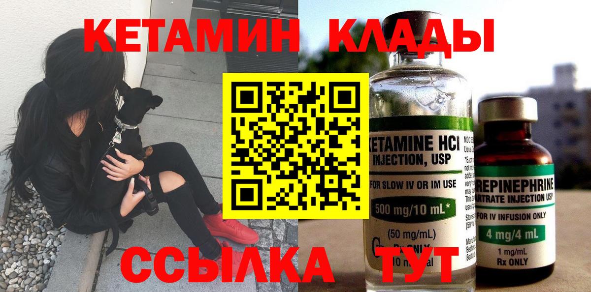 Кетамин VHQ  Кетамин VHQ  Вход с VPN  Саров 