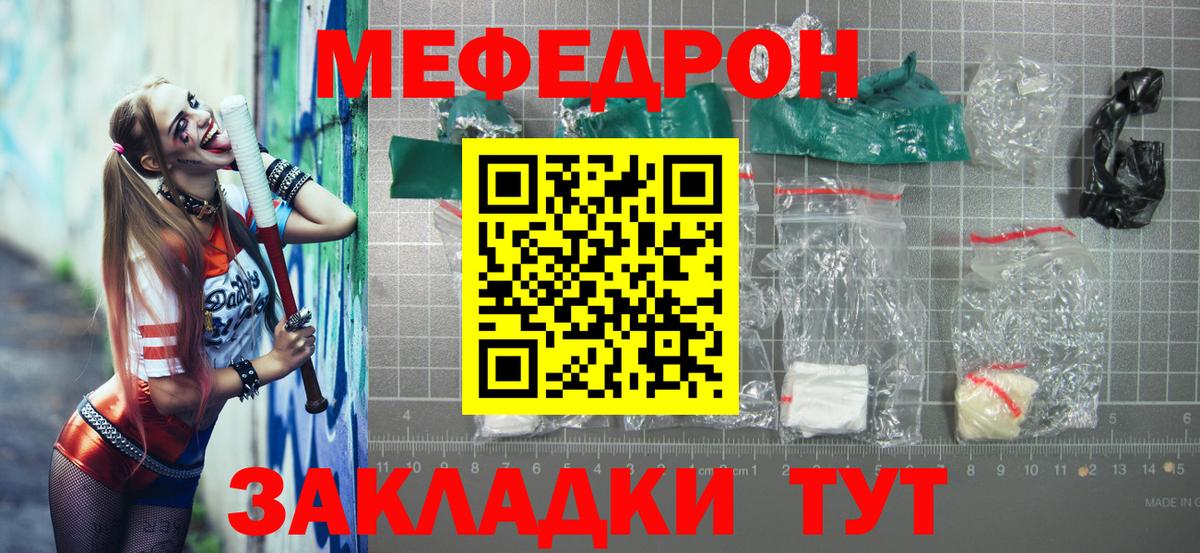 Меф мяу мяу кристаллы Саров