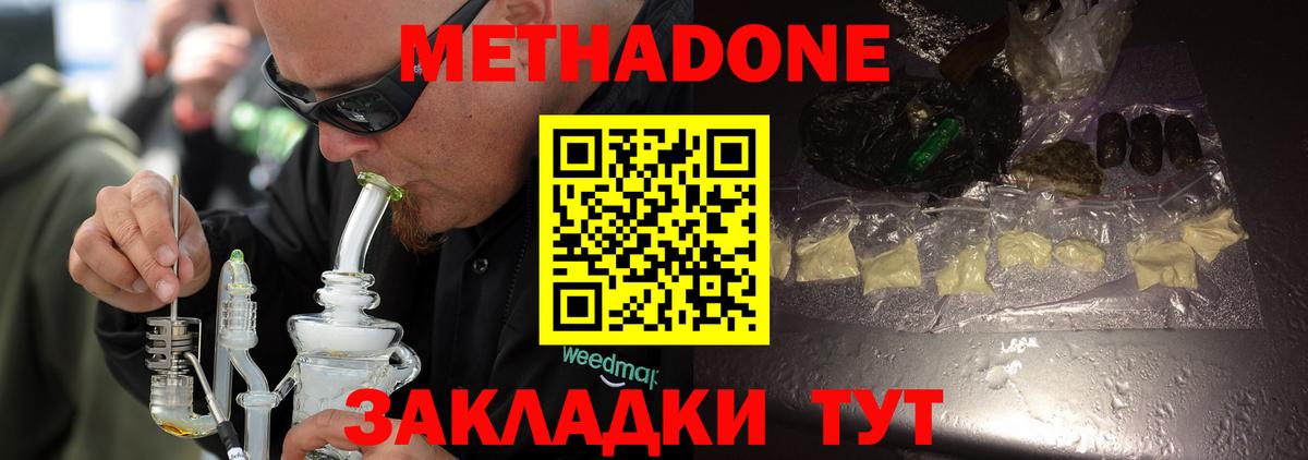 Метадон мёд  Вход с VPN  Метадон кристалл  Саров 