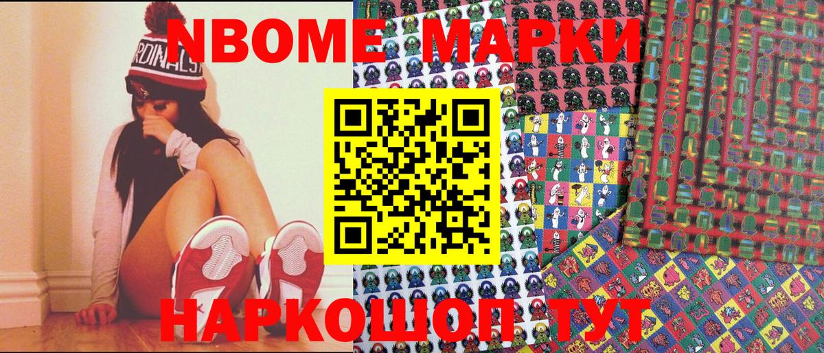 Марки NBOMe 1,5мг  Наркотические марки  Саров  Марки NBOMe 1,5мг  Вход с VPN 